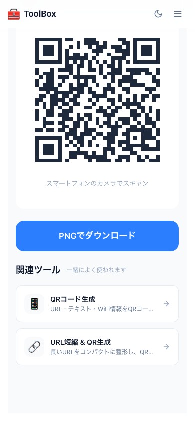 スマートフォンでのWi-Fi QRコード生成ツール表示例