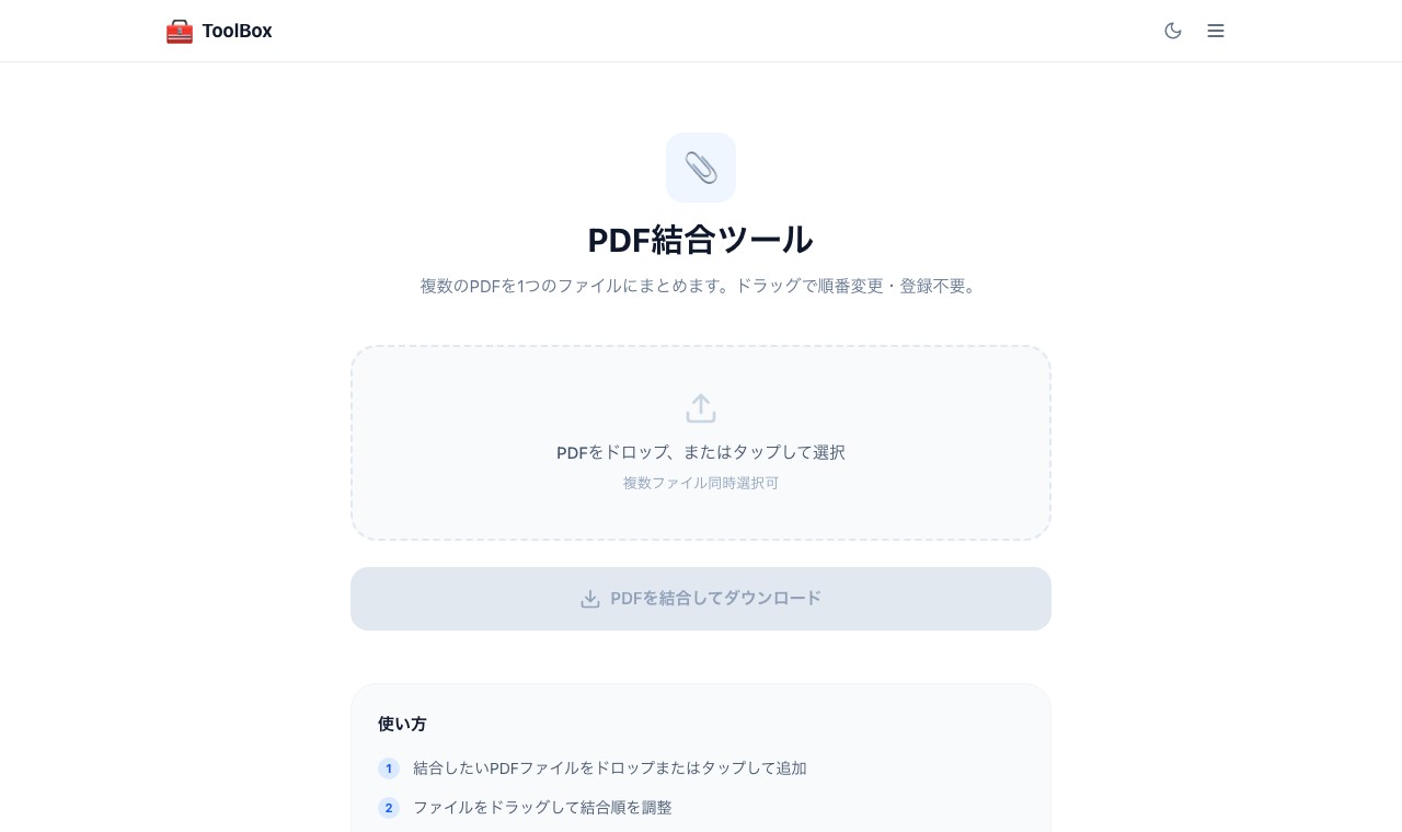 PDFツールの操作画面