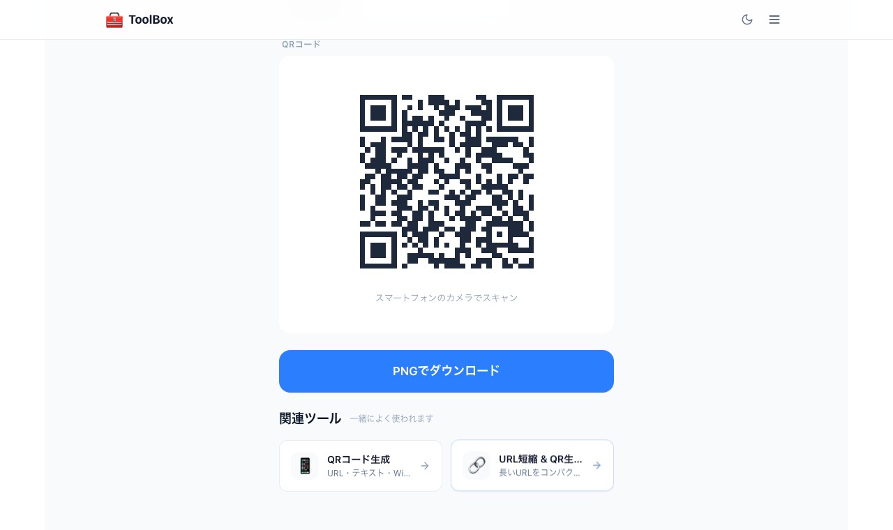 生活便利ツール